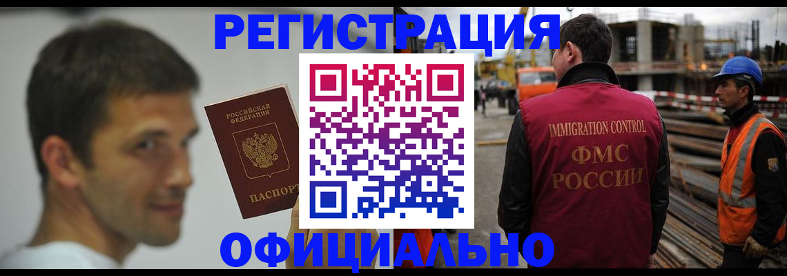 прописка иностранных граждан в Курчатове