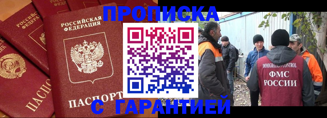 прописка ребенка в Курчатове