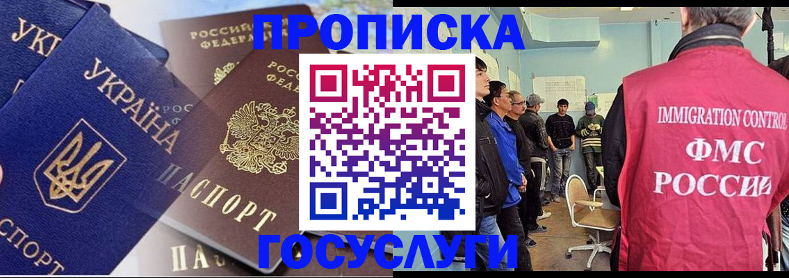 прописка регистрация в Курчатове